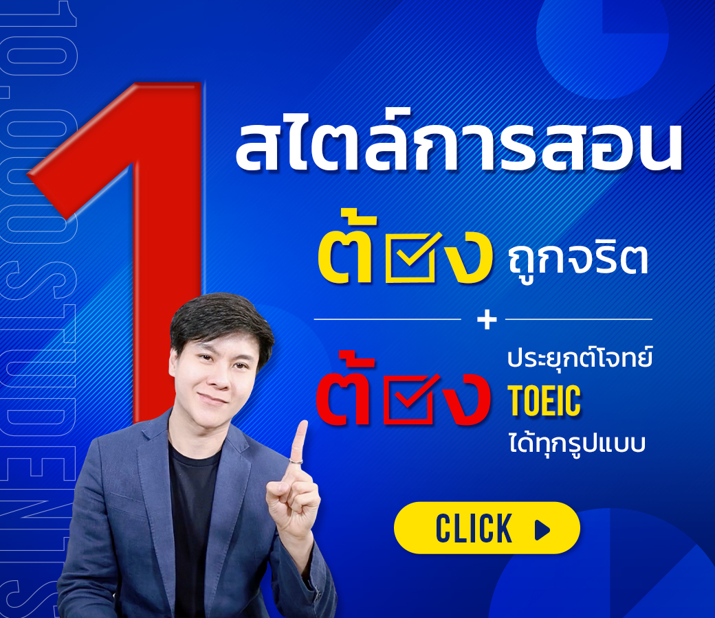 เรียน toeic ที่ไหนดี