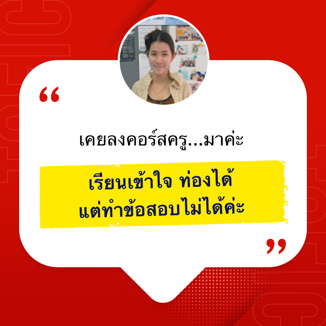 Review คะแนนสอบ TOEIC