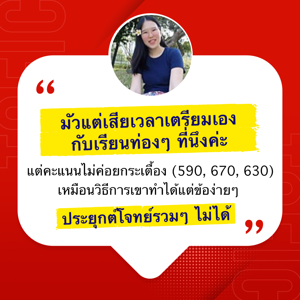 รีวิวโทอิคครูเบิร์ด