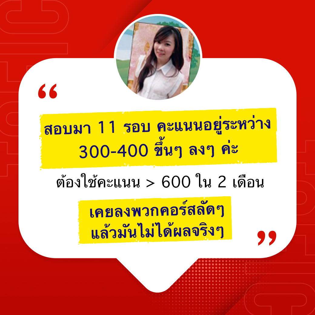 รีวิวโทอิคครูเบิร์ด