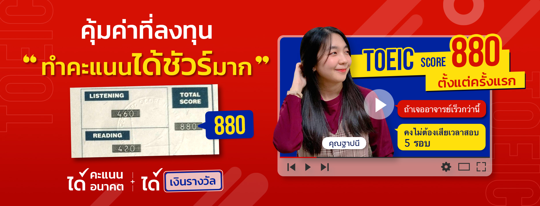 คะแนนสอบ TOEIC หลังเรียนกับ ENG ME UP