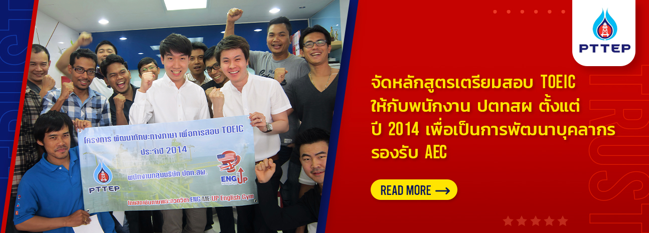 รับติว TOEIC ในบริษัท