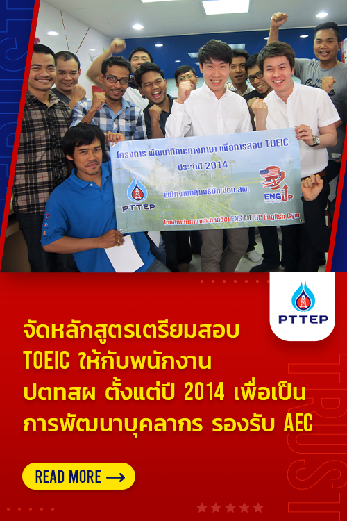 รับติว TOEIC ในบริษัท