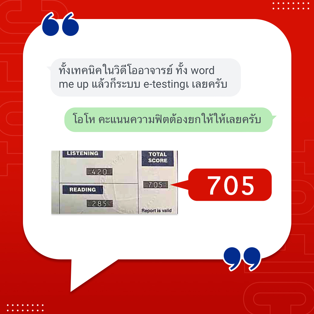 คะแนนโทอิค 750 เตรียมสอบยังไง