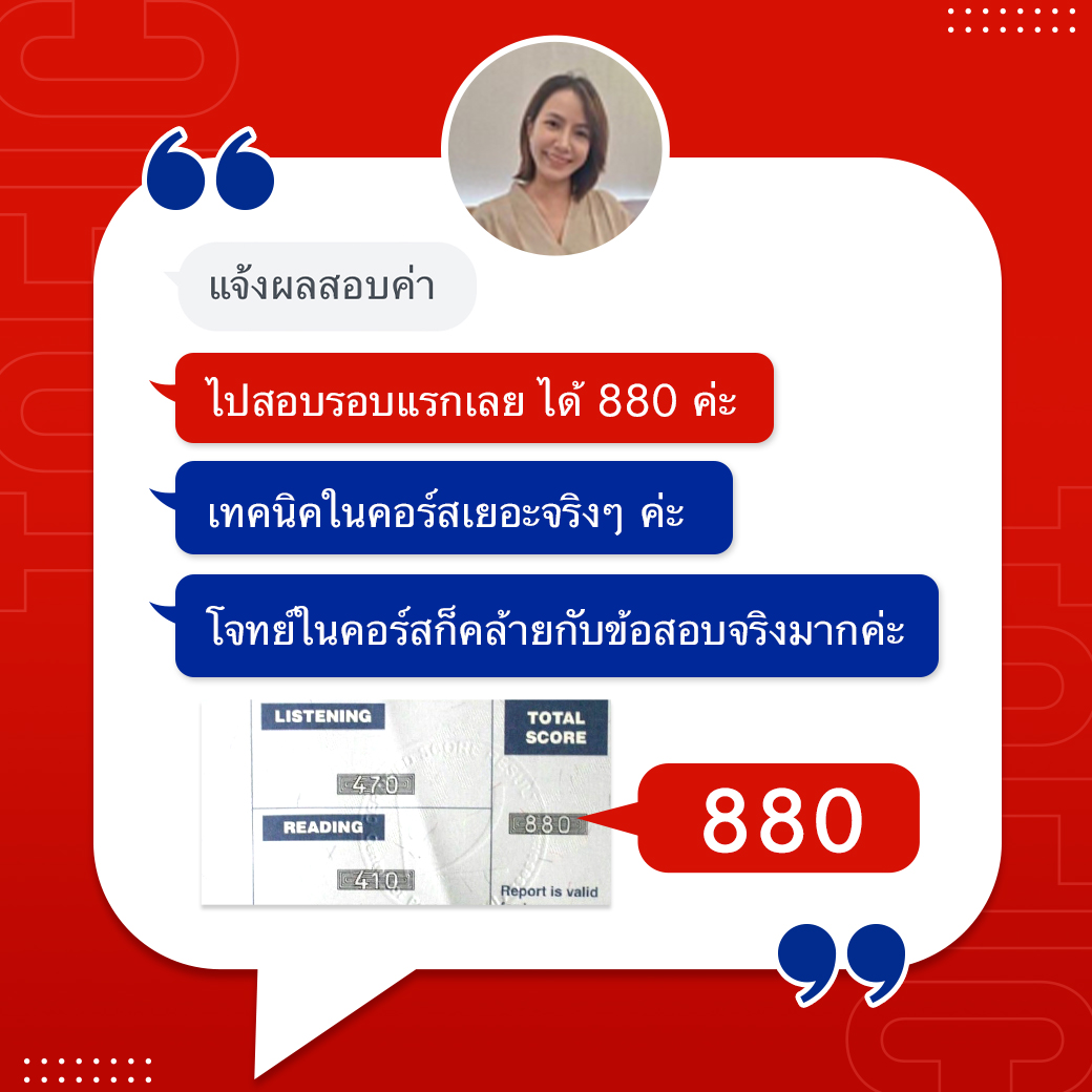 TOEIC 700 ยากไหม