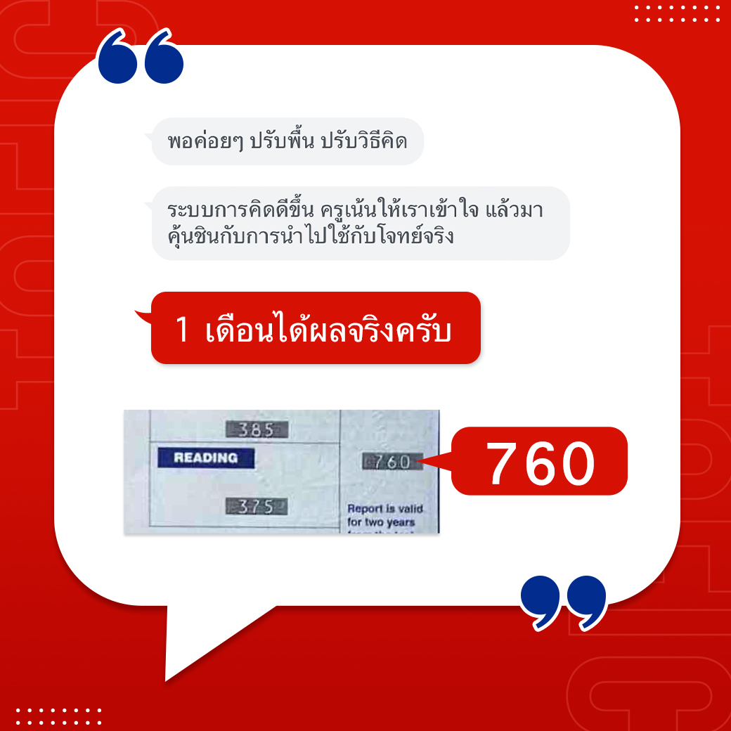 รีวิวคะแนนโทอิค