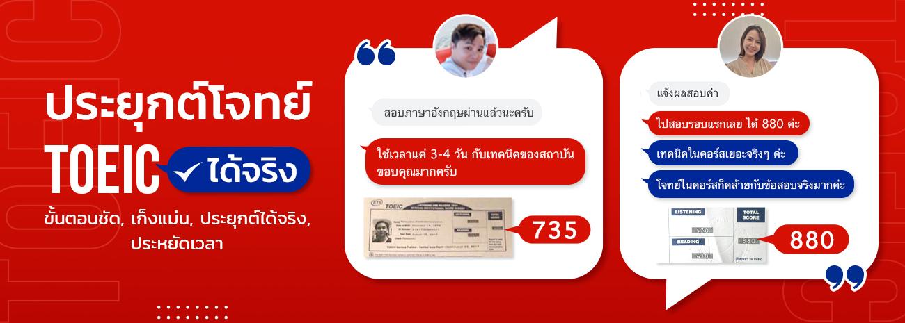 TOEIC 700 ยากไหม