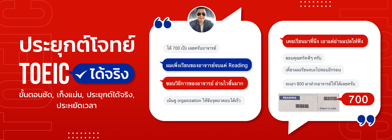 คะแนน TOEIC