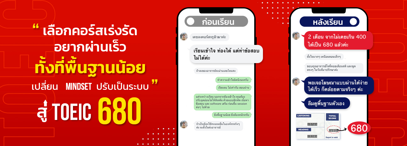 คะแนน นักเรียนคอร์ส TOEIC Online Eng Me Up