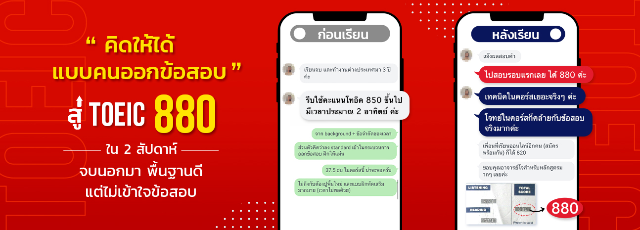 คะแนน นักเรียนคอร์ส TOEIC Online Eng Me Up