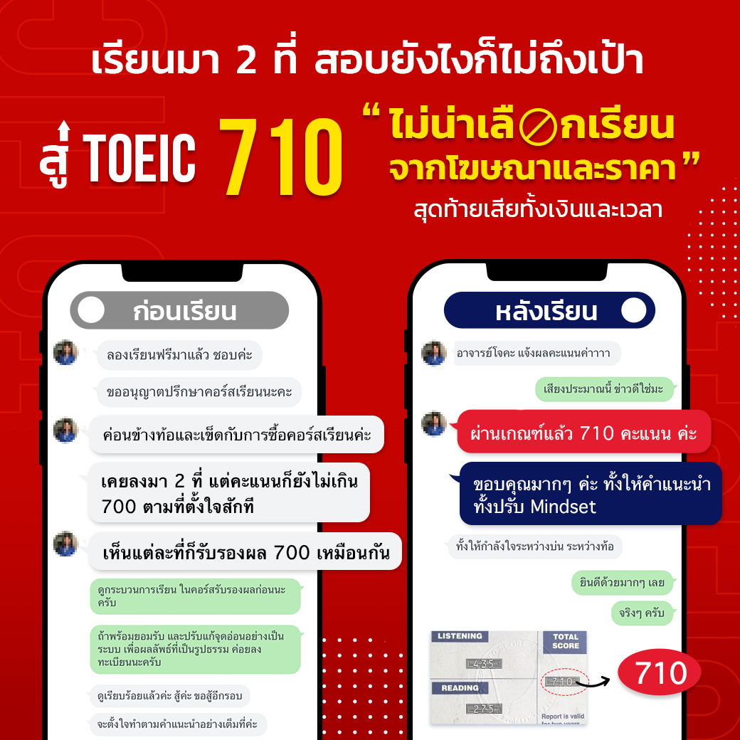 คะแนน นักเรียนคอร์ส TOEIC Online Eng Me Up