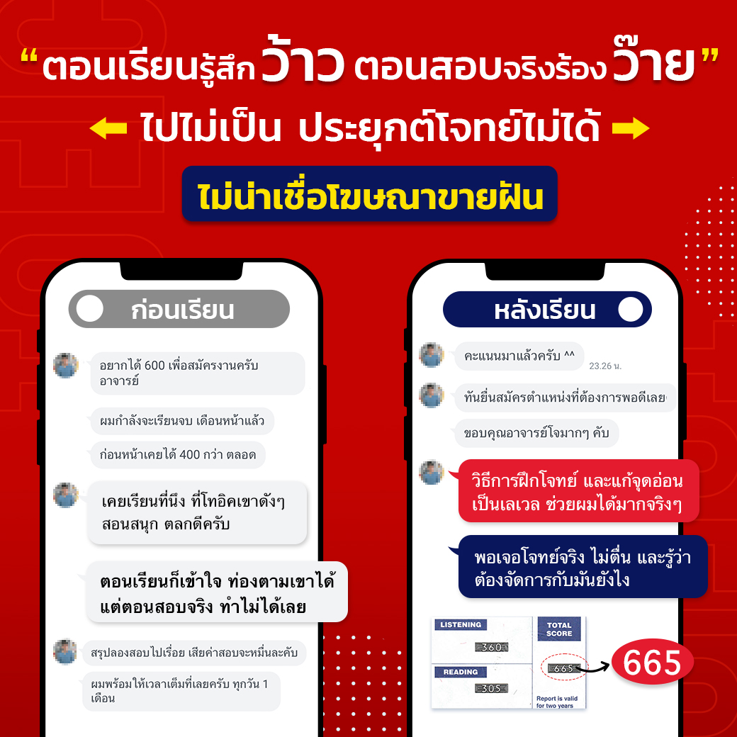 คะแนน นักเรียนคอร์ส TOEIC Online Eng Me Up