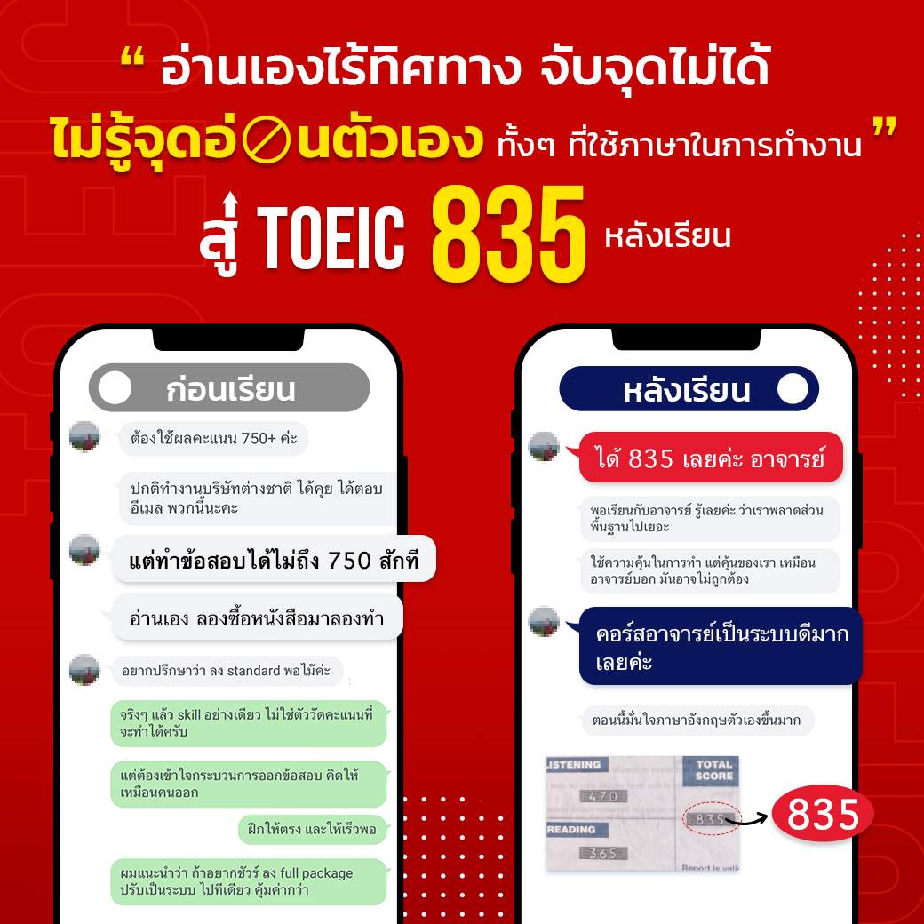 คะแนน นักเรียนคอร์ส TOEIC Online Eng Me Up