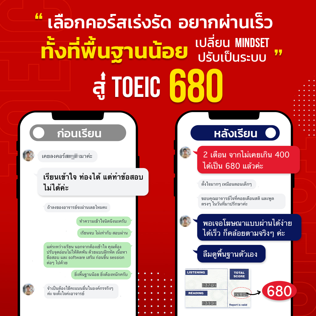 คะแนน นักเรียนคอร์ส TOEIC Online Eng Me Up