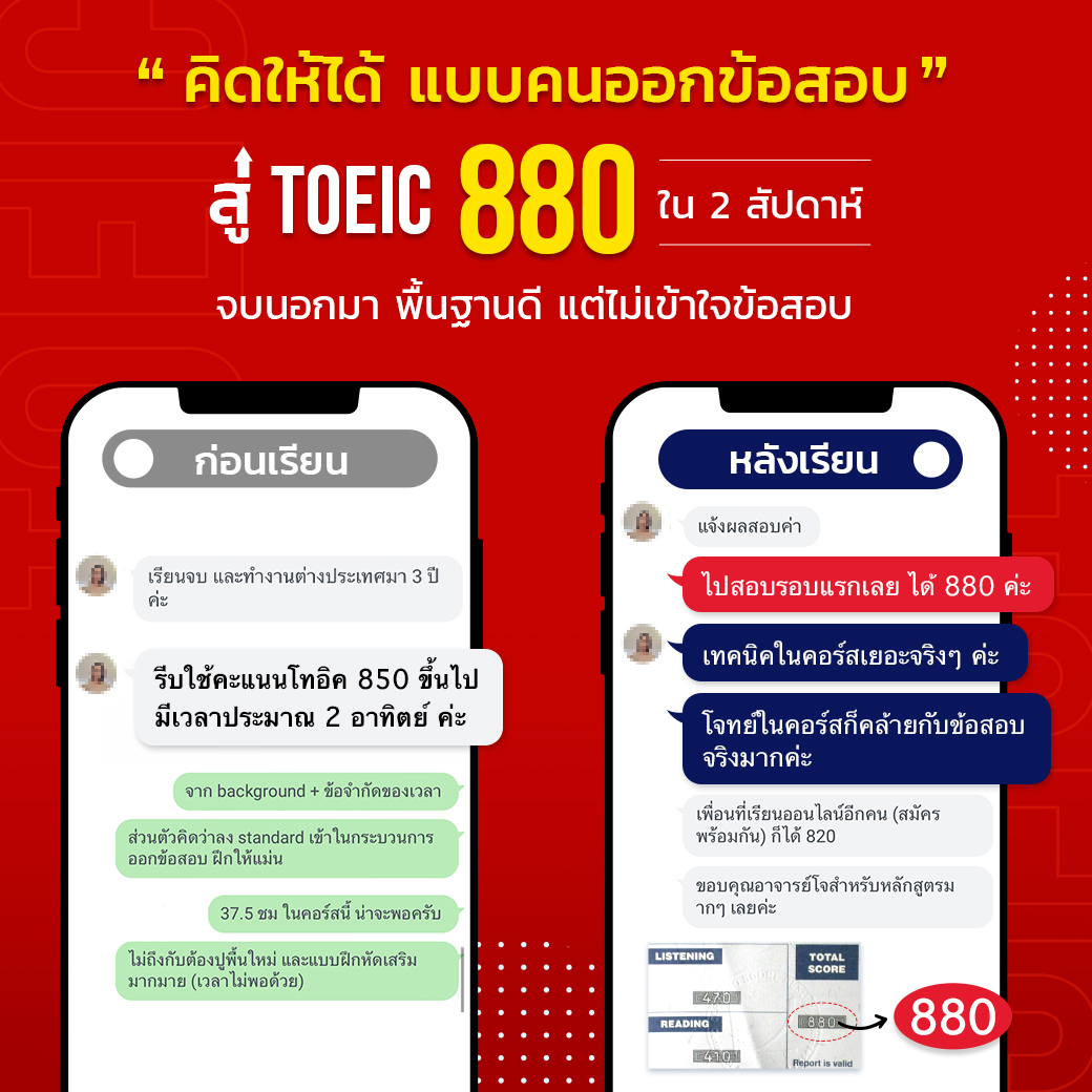 คะแนน นักเรียนคอร์ส TOEIC Online Eng Me Up