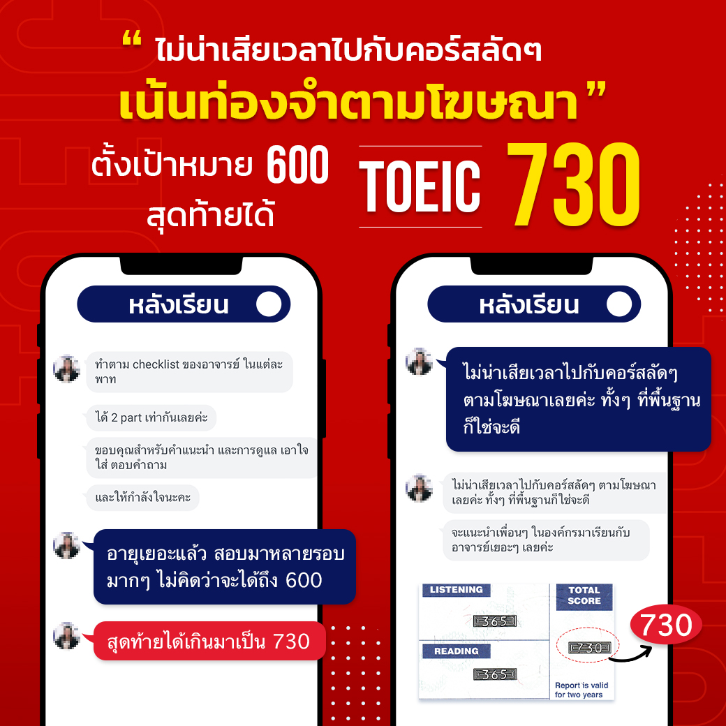 คะแนน นักเรียนคอร์ส TOEIC Online Eng Me Up